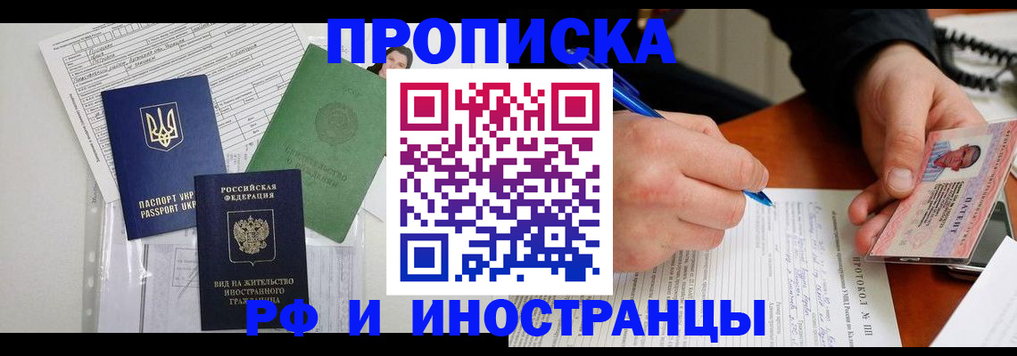 прописка для школы в Мыски