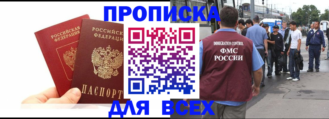 прописка в квартире в Мыски